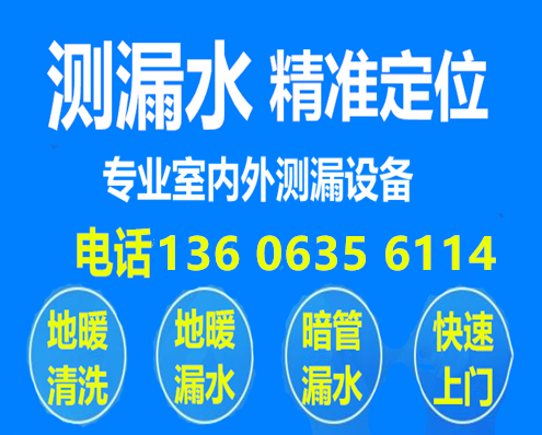 顺邦漏水检测,自来水漏水检测,消防管道漏水检测,供暖管道漏水检测,地暖管漏水检测,漏水维修